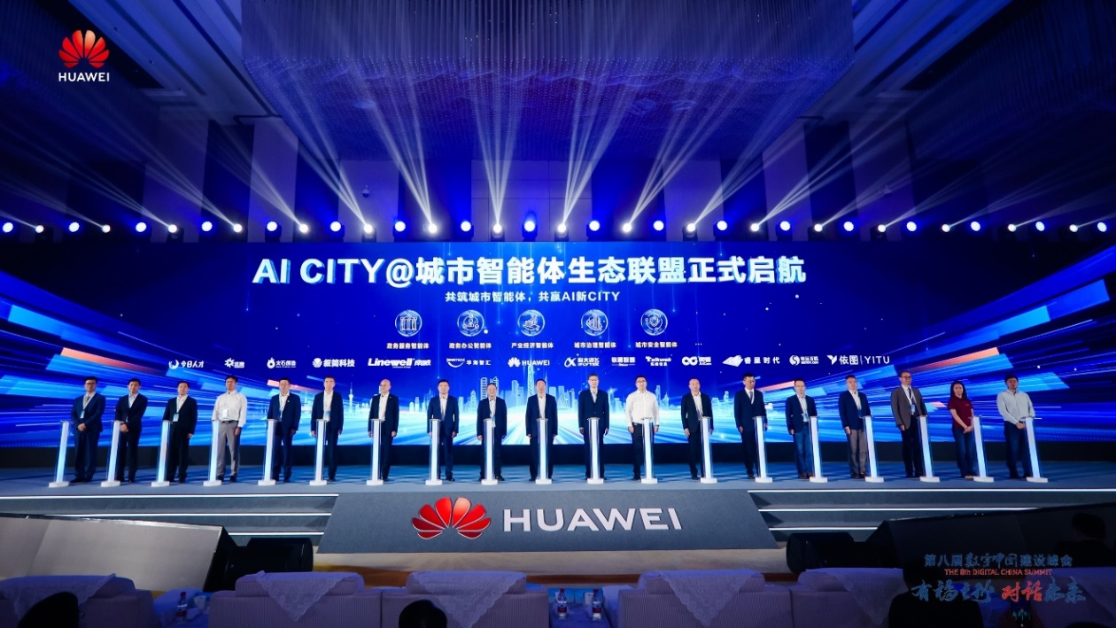 数字中国AI+CITY高峰论坛：AI时代城市智能体架构迭代升级
